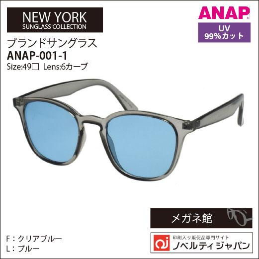 【UVカット99％】印刷込みANAPカジュアルサングラス（ANAP-001）ニューヨークコレクション