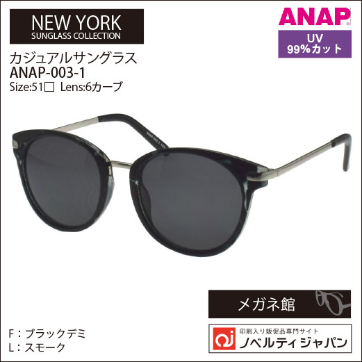 【UVカット99％】印刷込みANAPカジュアルサングラス（ANAP-003）ニューヨークコレクション