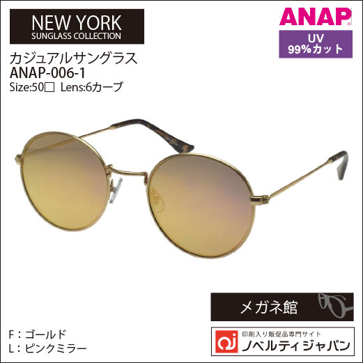 【UVカット99％】印刷込みANAPカジュアルサングラス（ANAP-006）ニューヨークコレクション