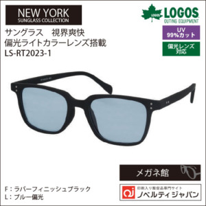 LS-RT2023