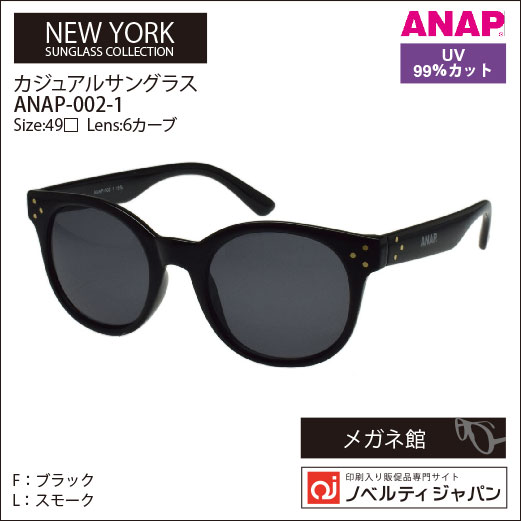 【UVカット99％】印刷込みANAPカジュアルサングラス（ANAP-002）ニューヨークコレクション